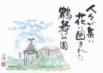 鶴舞公園